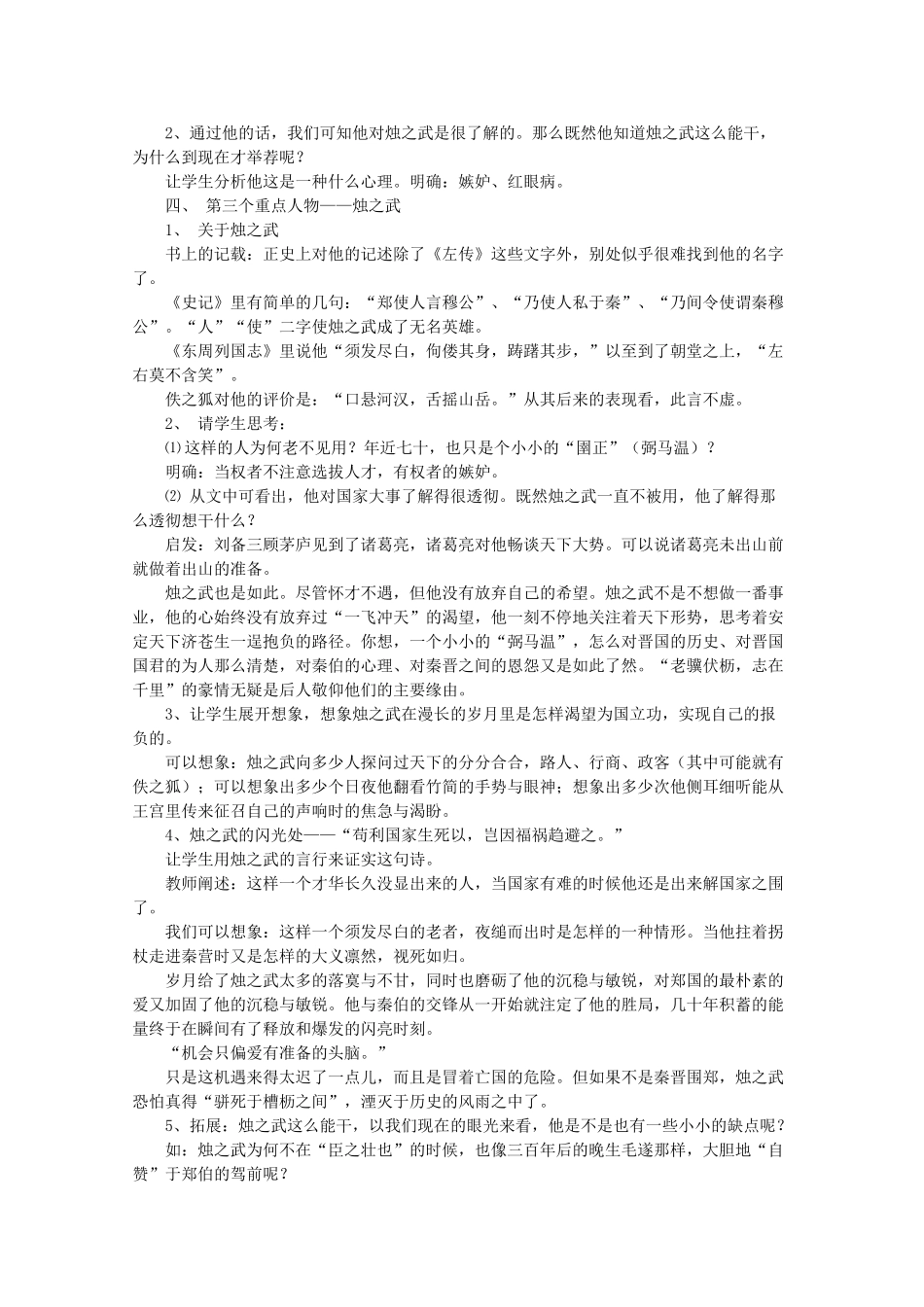 河南省新乡市获嘉县高一语文教案 9 烛之武退秦师 必修2_第2页