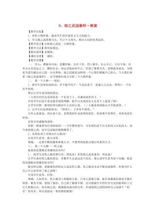 河南省新乡市获嘉县高一语文教案 9 烛之武退秦师 必修2