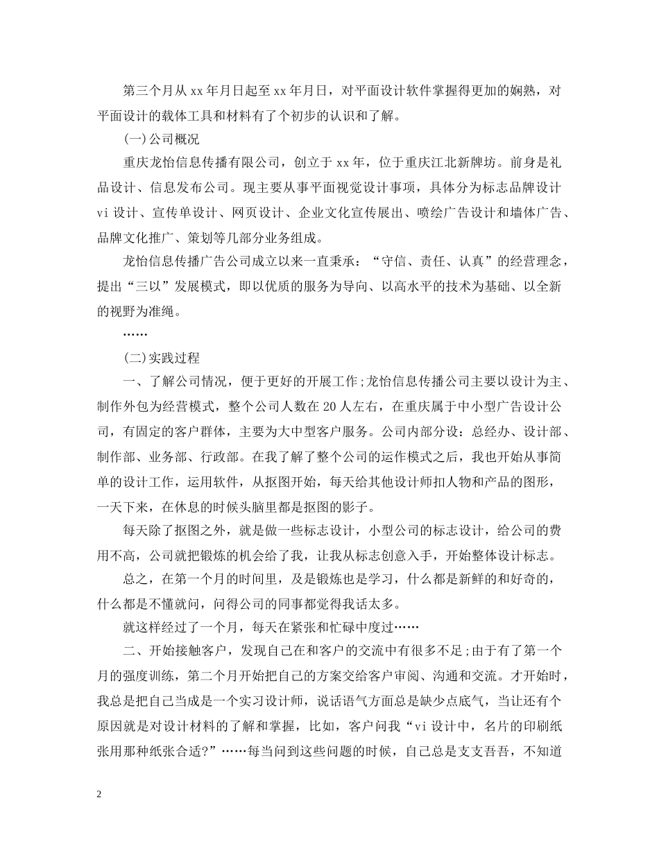 20XX年实习设计师工作计划 _第2页