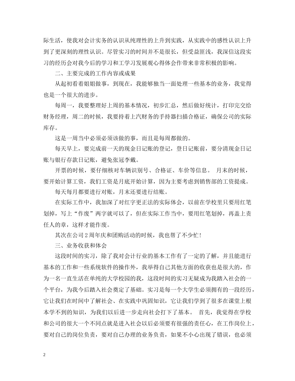 20XX年实习自我总结大全 _第2页