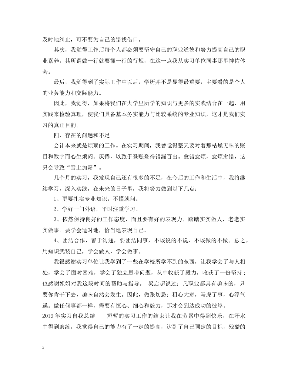 20XX年实习自我总结大全 _第3页