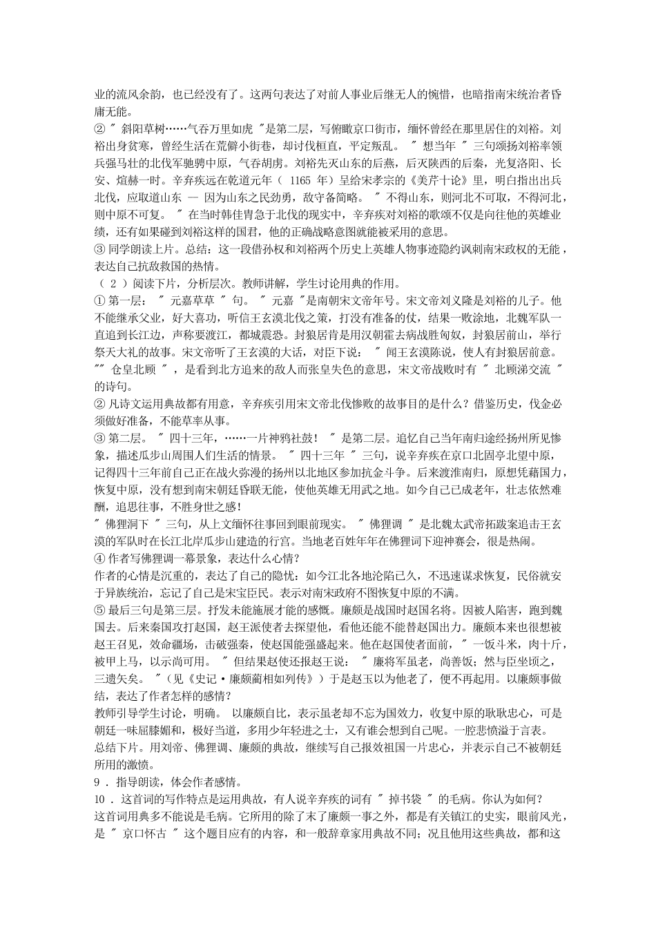 河南省新乡市获嘉县高一语文教案 6 辛弃疾词两首（永遇乐 京口北固亭怀古） 必修4_第2页