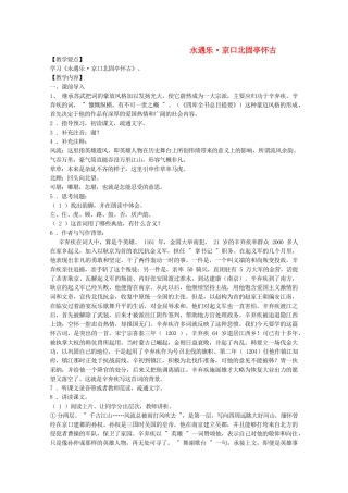 河南省新乡市获嘉县高一语文教案 6 辛弃疾词两首（永遇乐 京口北固亭怀古） 必修4
