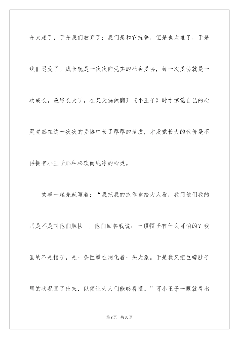 2024《小王子》读书笔记_4_第2页