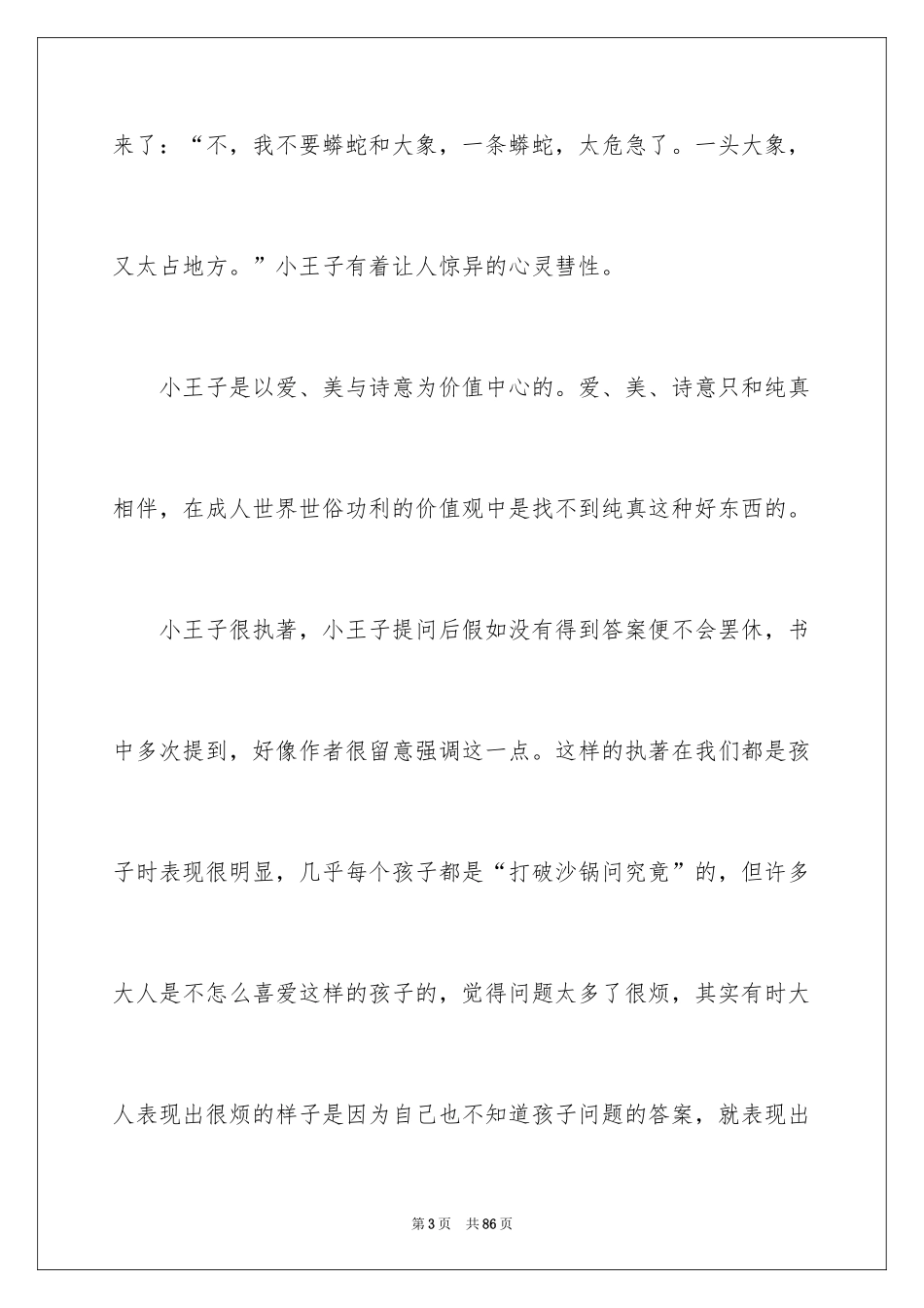 2024《小王子》读书笔记_4_第3页