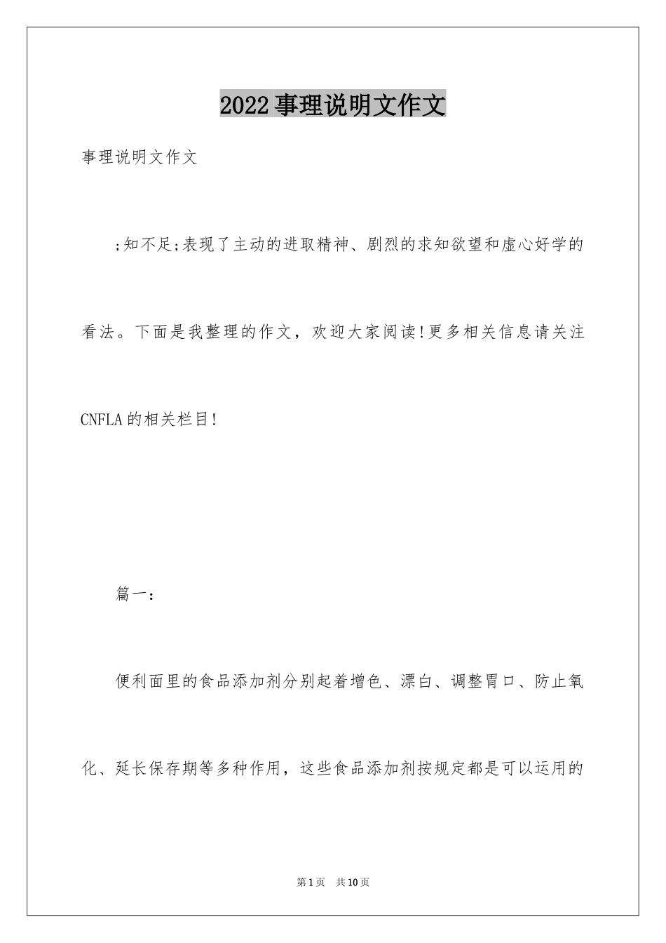 2024事理说明文作文_第1页