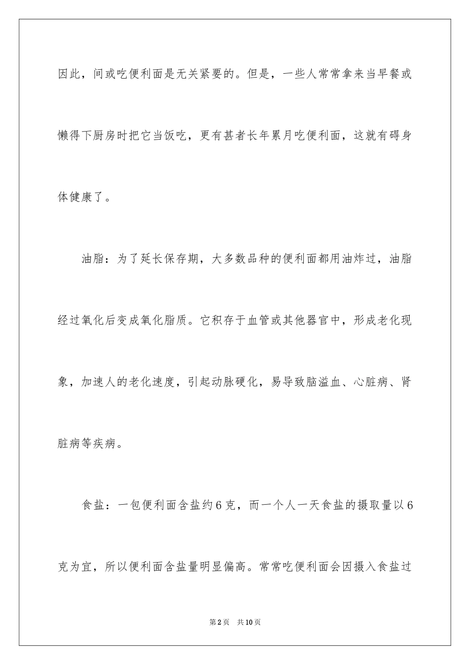 2024事理说明文作文_第2页