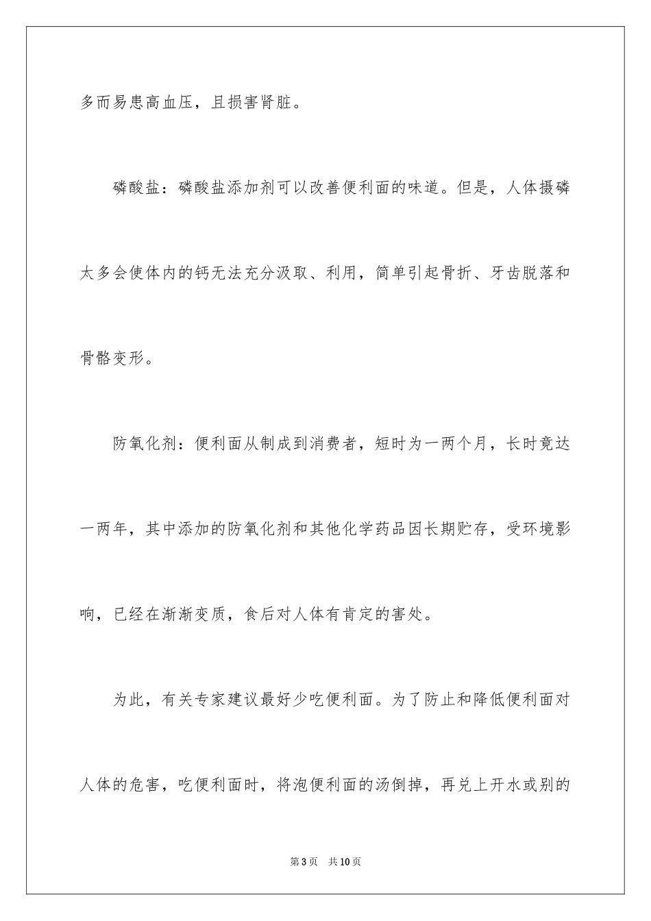 2024事理说明文作文_第3页