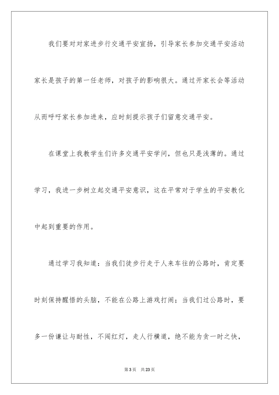 2024交通安全的心得体会_4_第3页