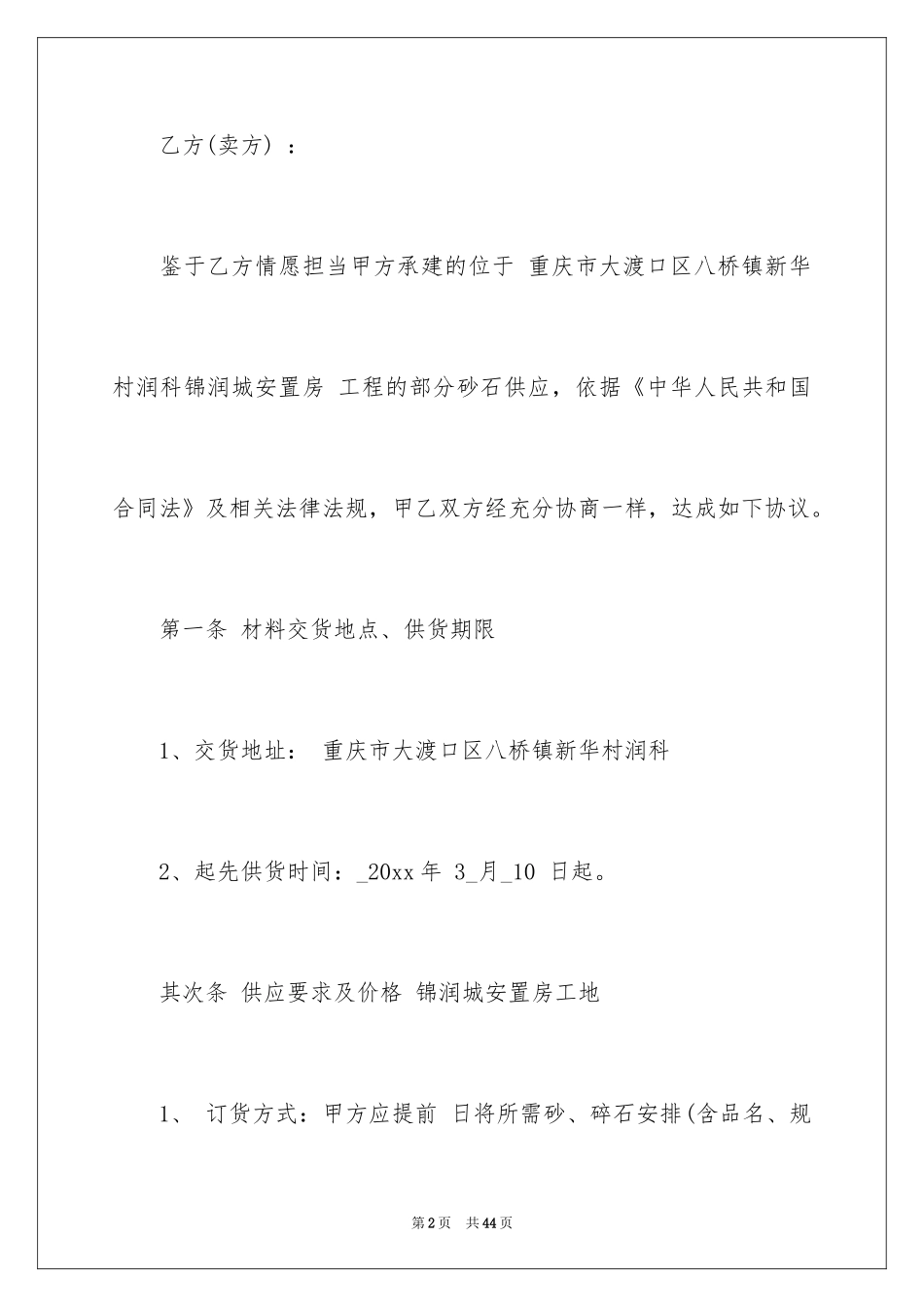 2024买卖沙石合同_2_第2页