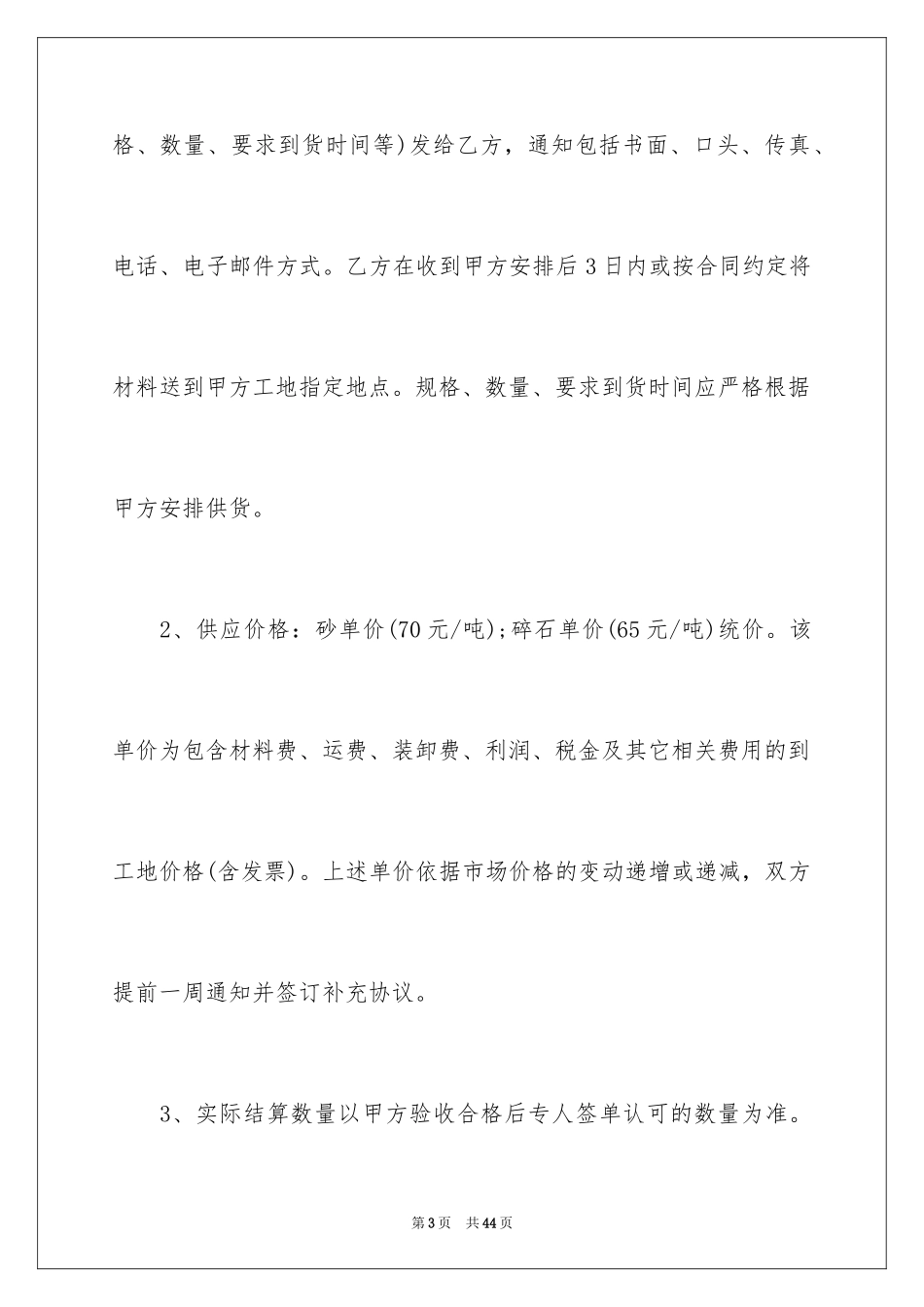 2024买卖沙石合同_2_第3页
