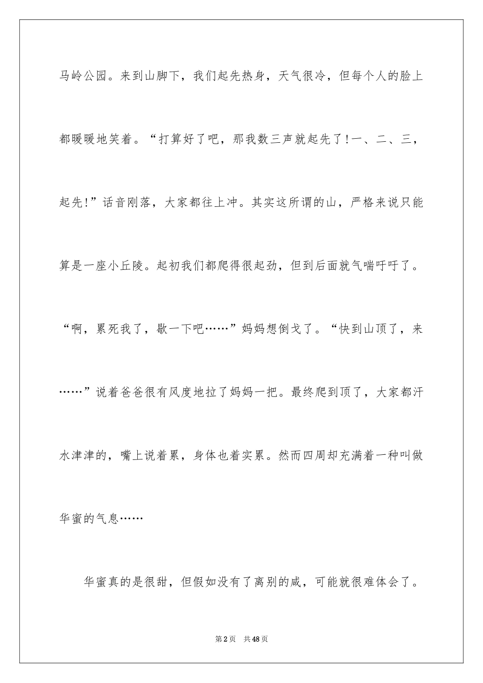 2024以生活为话题作文_1_第2页