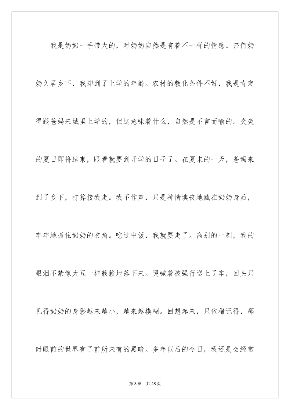 2024以生活为话题作文_1_第3页