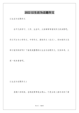 2024以生活为话题作文_1