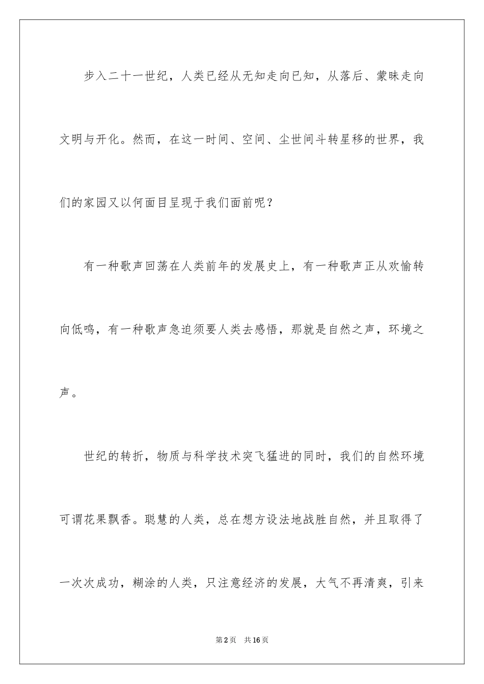 2024保护环境话题作文_6_第2页