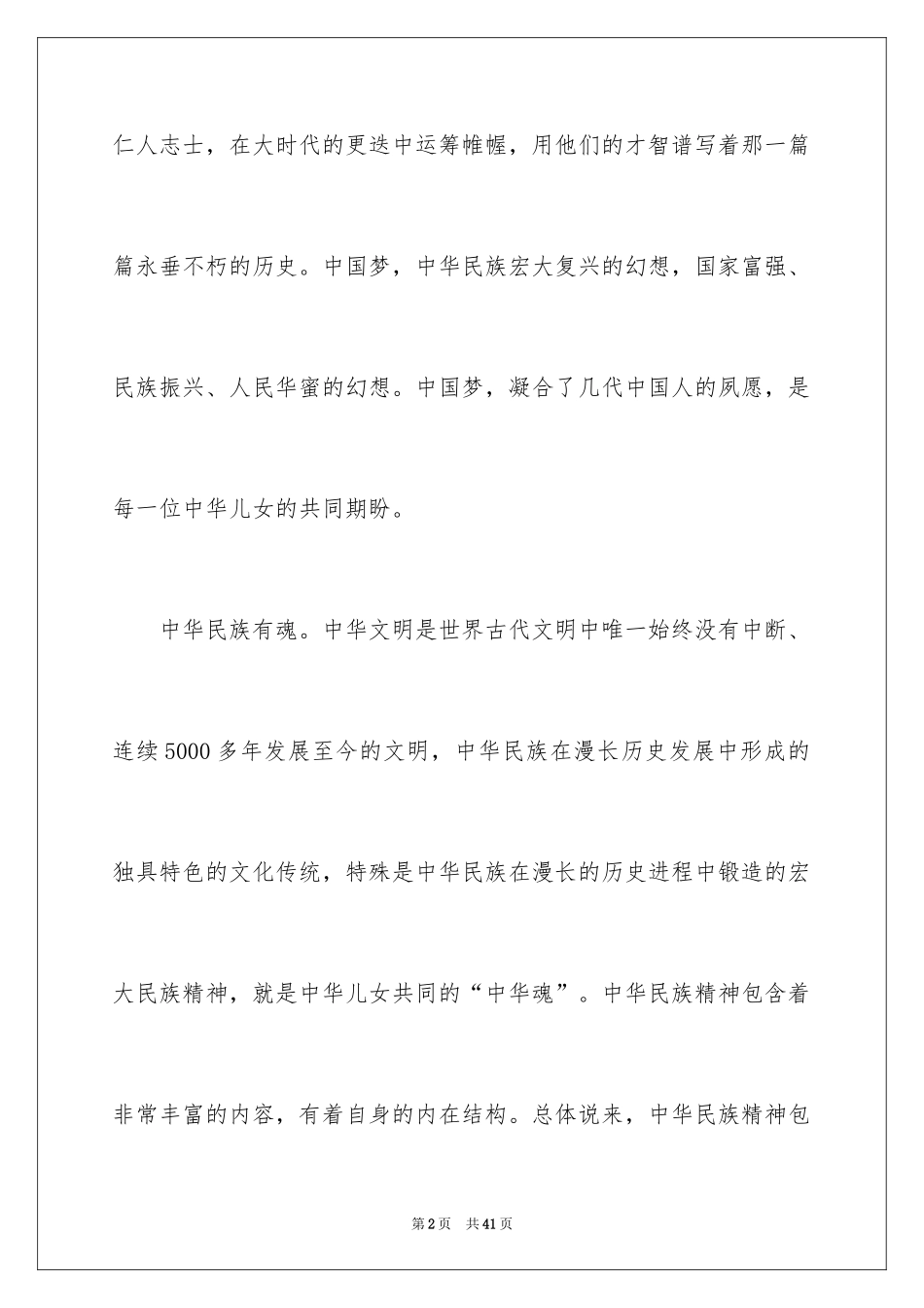 2024中华魂演讲稿_1166_第2页