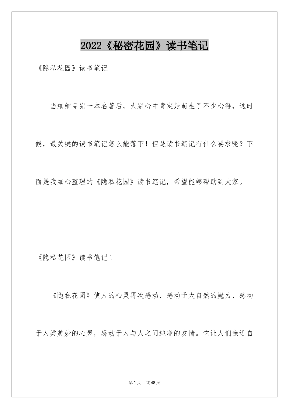 2024《秘密花园》读书笔记_26_第1页