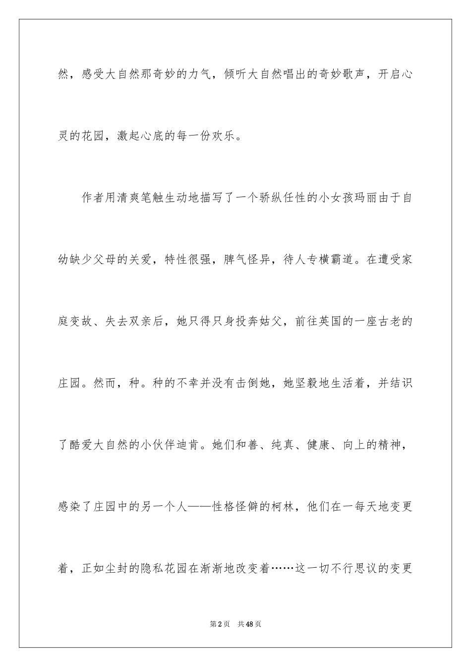 2024《秘密花园》读书笔记_26_第2页