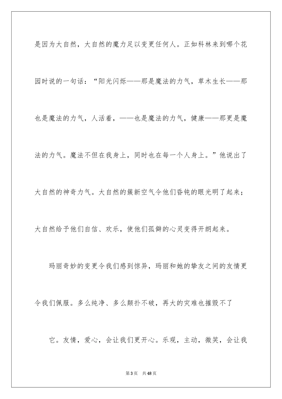 2024《秘密花园》读书笔记_26_第3页