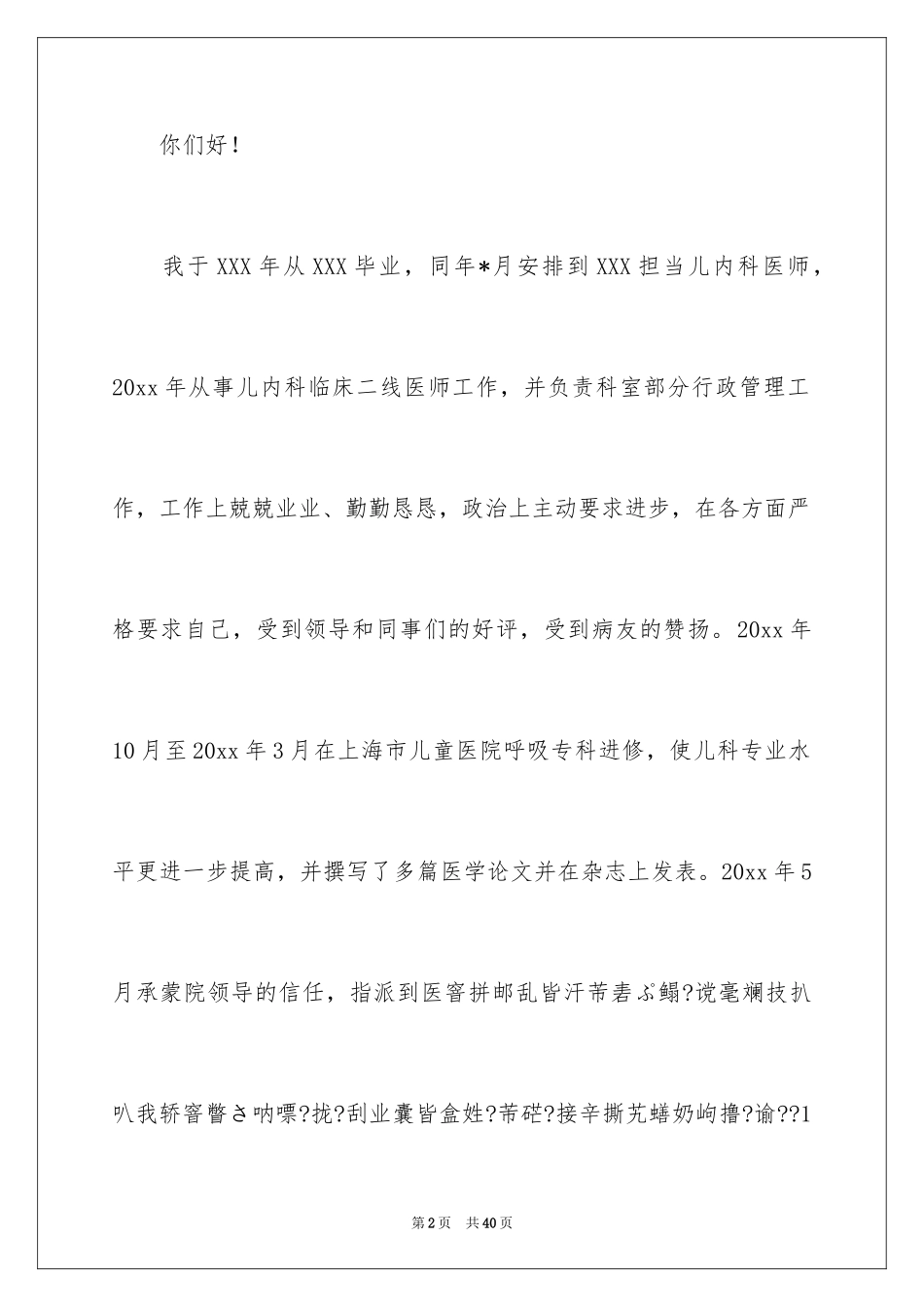 2024 医务科科长竞职演讲稿_第2页