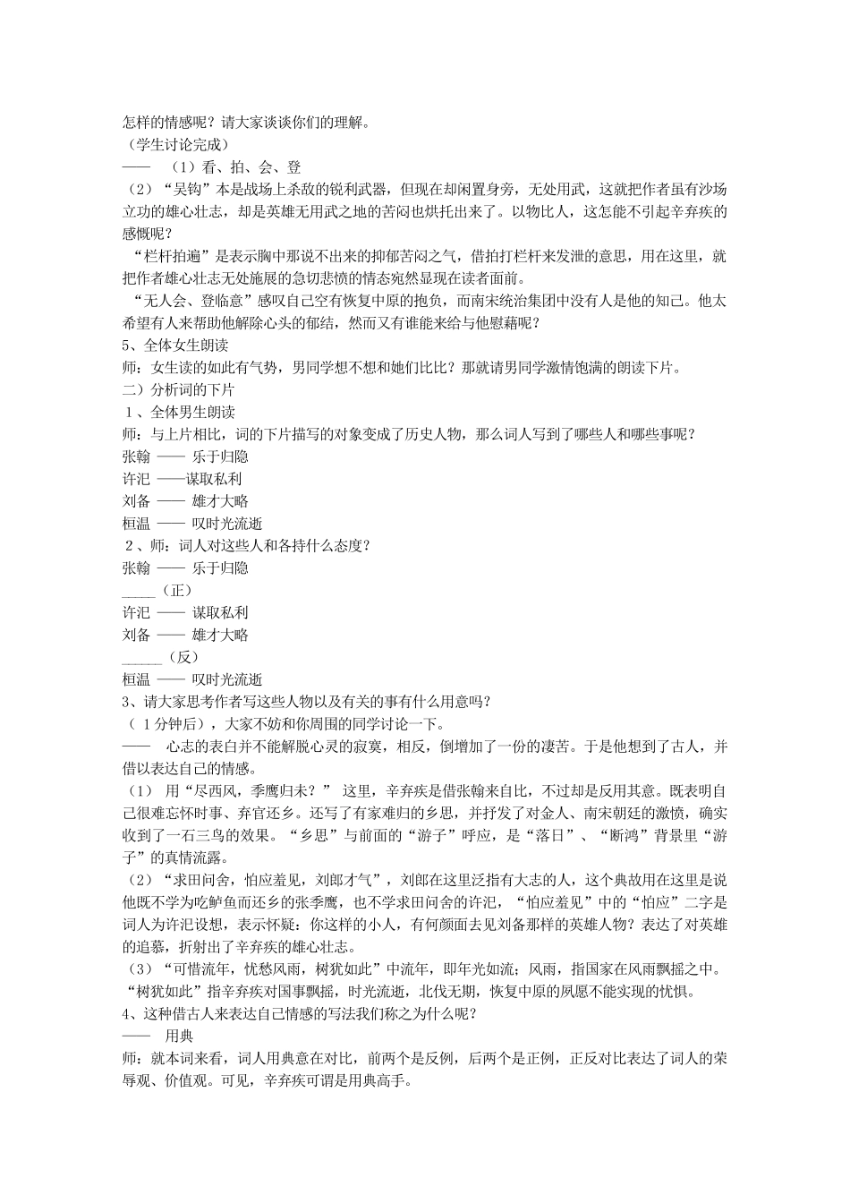 河南省新乡市获嘉县高一语文教案 6 辛弃疾词两首（水龙吟 登建康赏心亭 永遇乐 京口北固亭怀古） 必修4_第3页