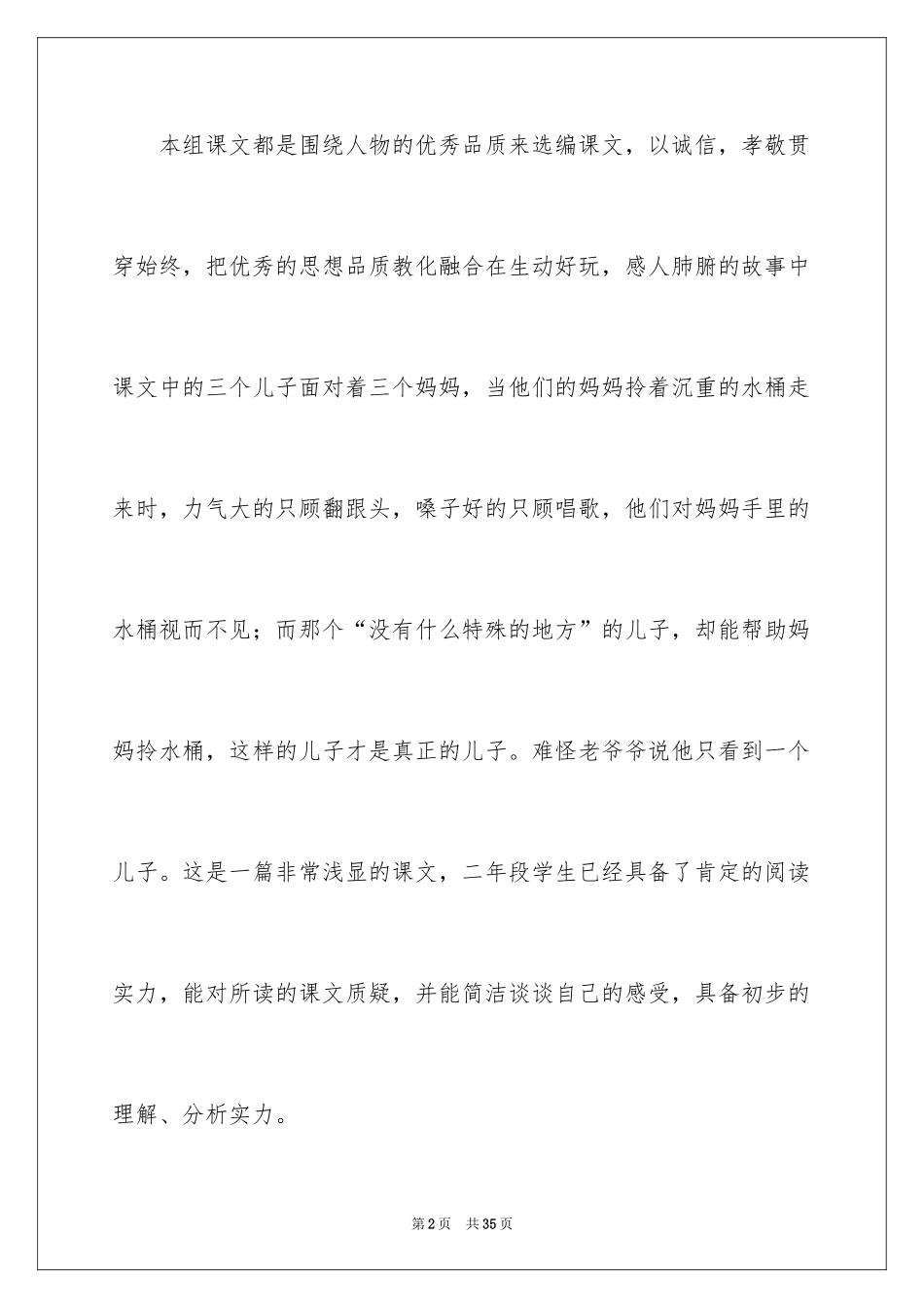 2024二年级语文说课稿_109_第2页