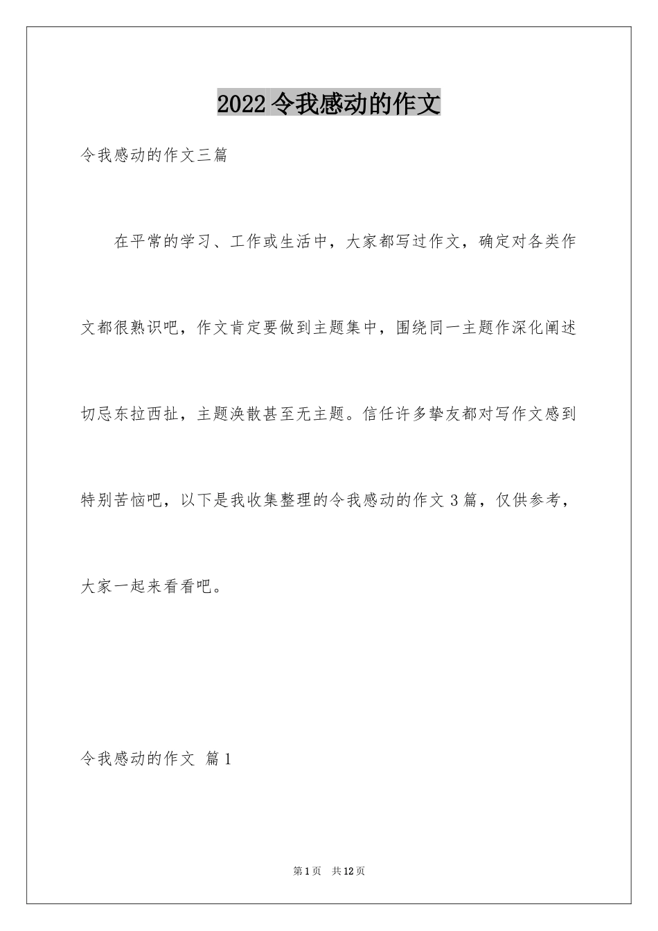 2024令我感动的作文_1_第1页