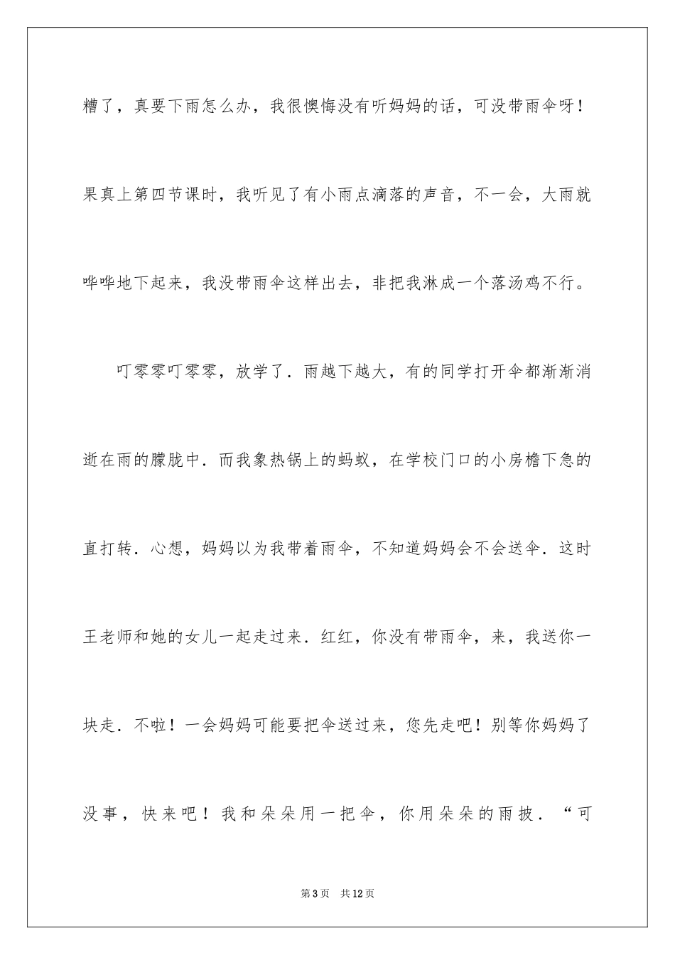 2024令我感动的作文_1_第3页