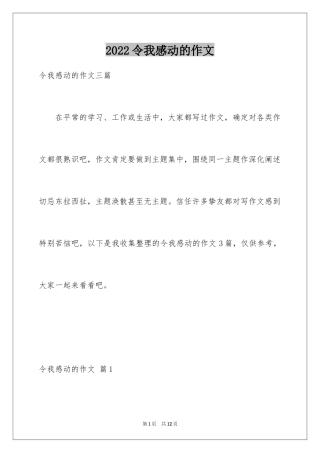 2024令我感动的作文_1