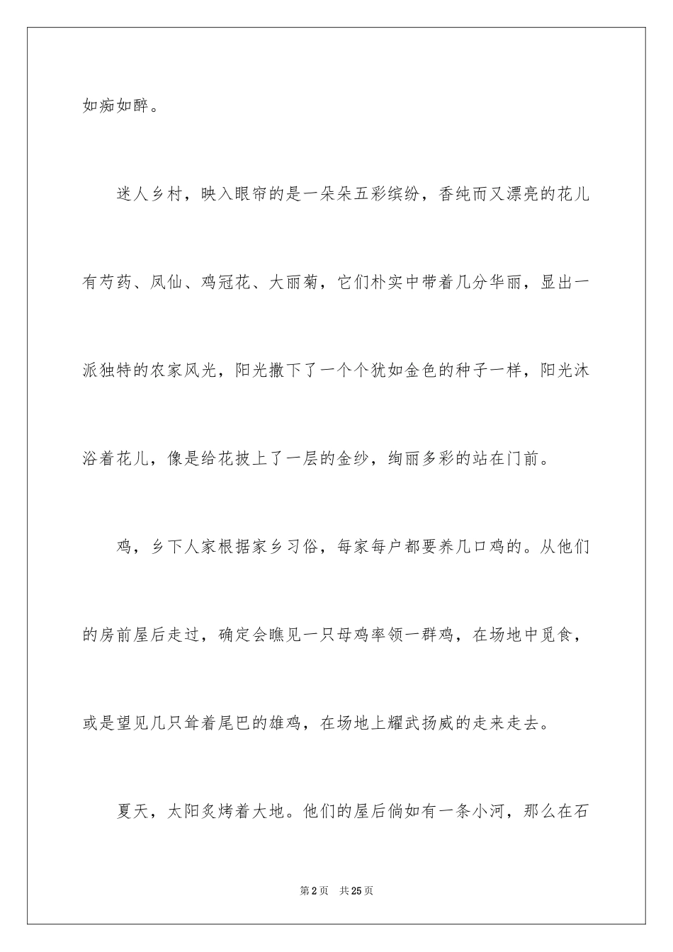 2024 乡村美景写景作文_第2页