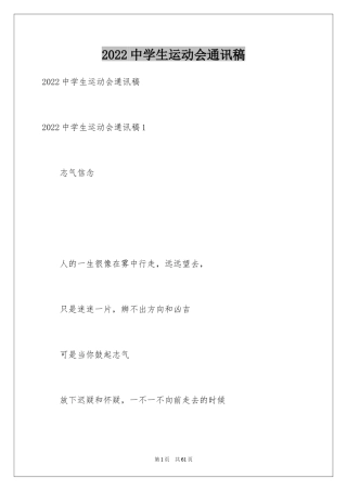 2024中学生运动会通讯稿