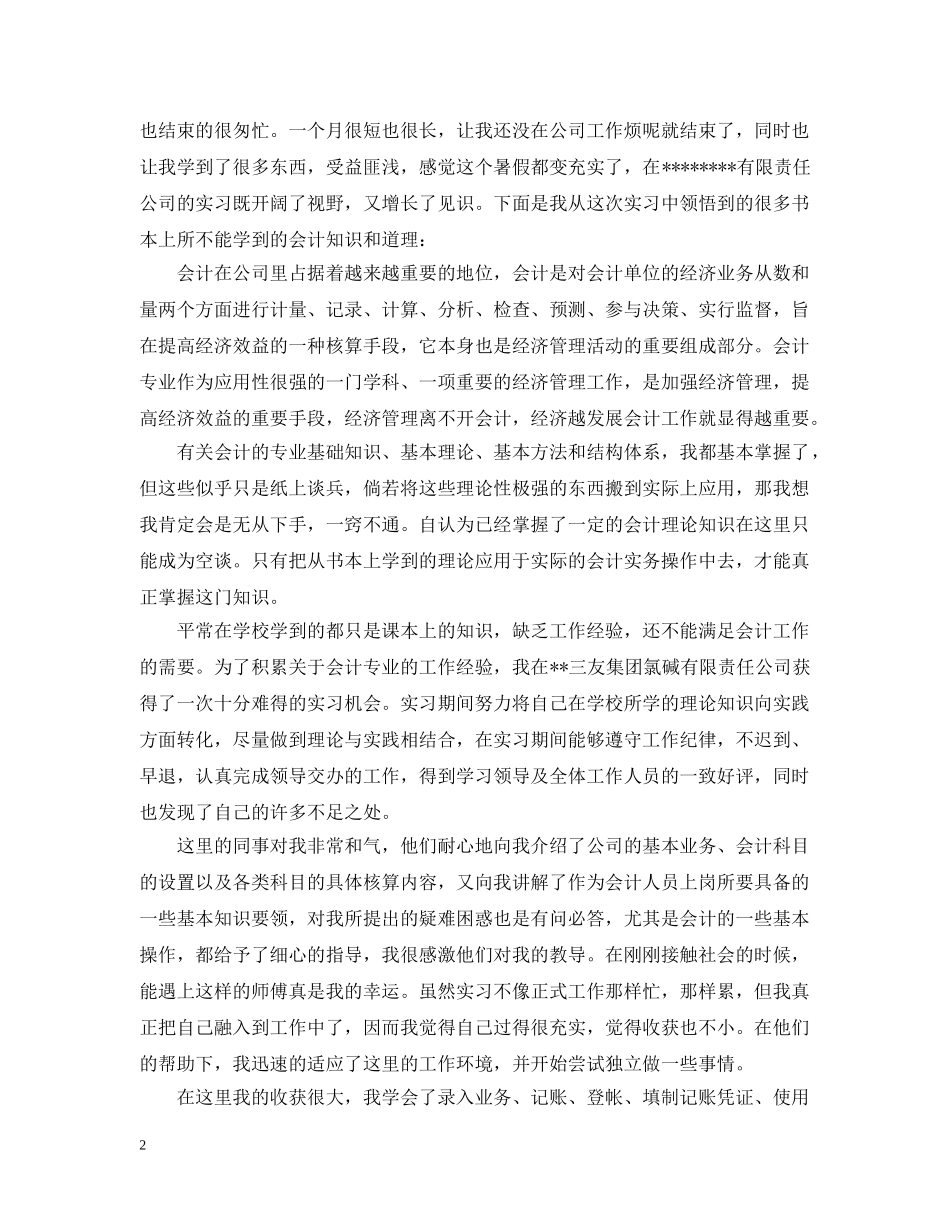 20XX年实习生自我总结 _第2页