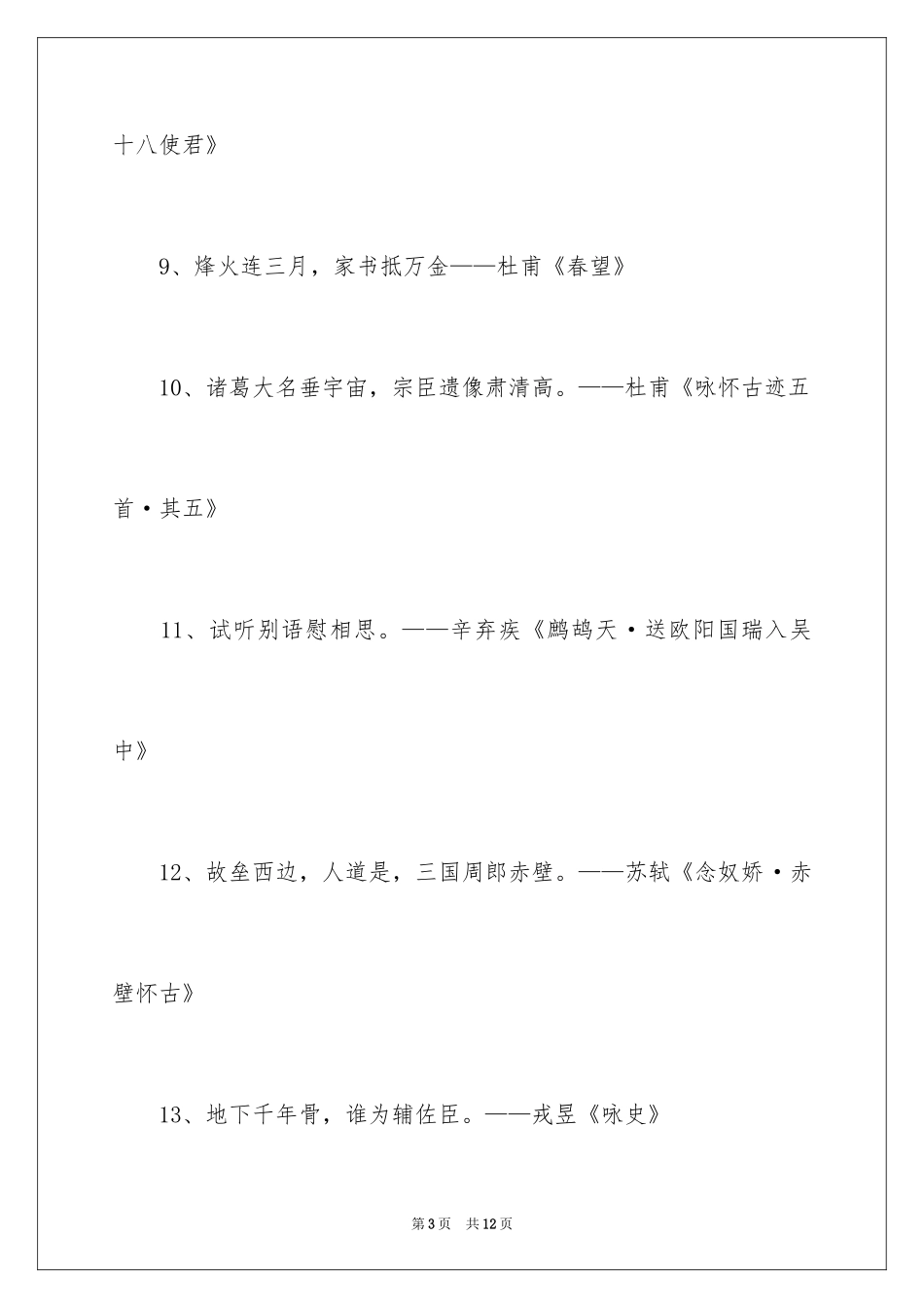 2024中国爱国的诗句与名言_第3页