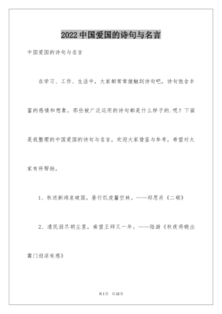 2024中国爱国的诗句与名言