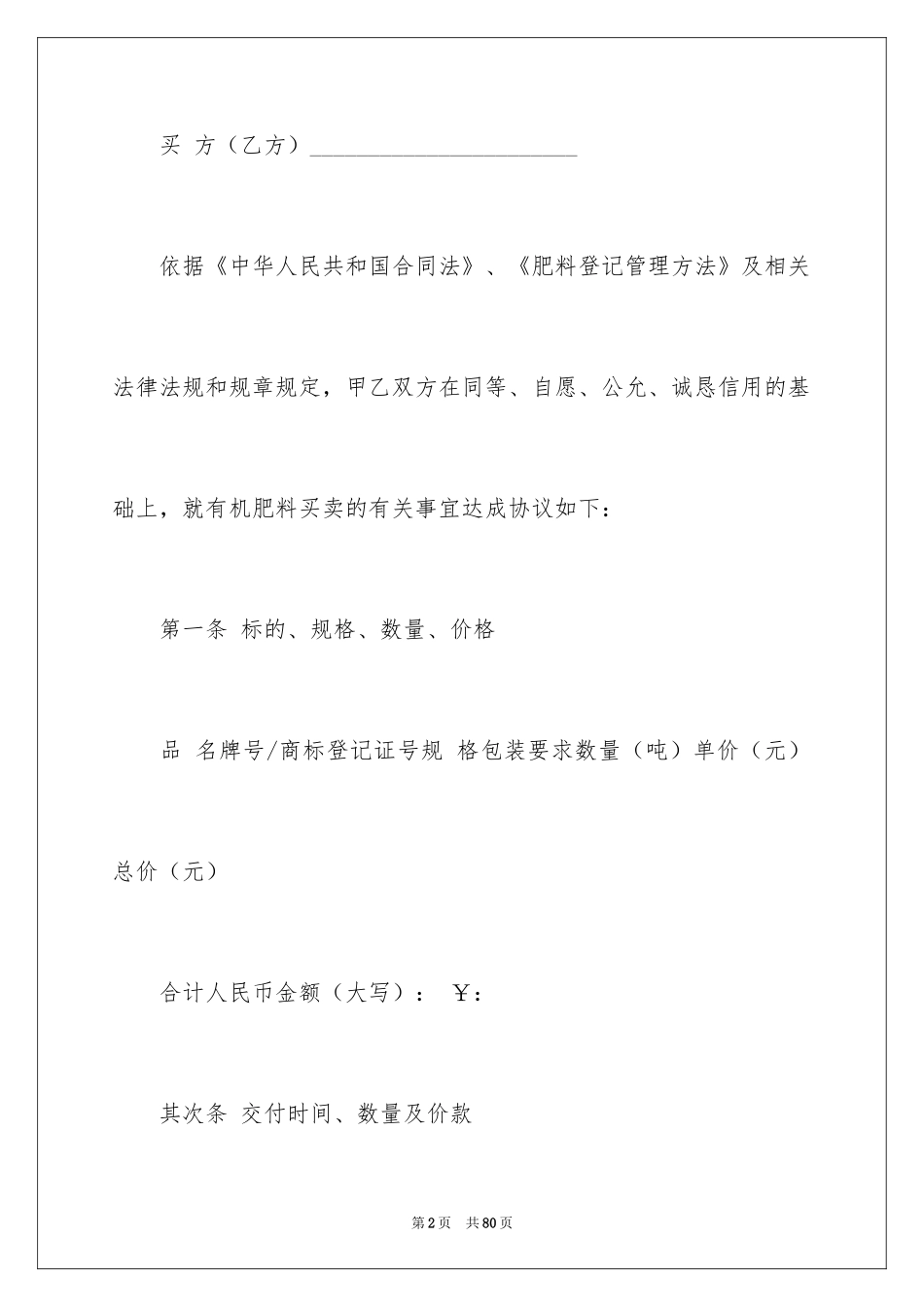 2024买卖合同_2919_第2页