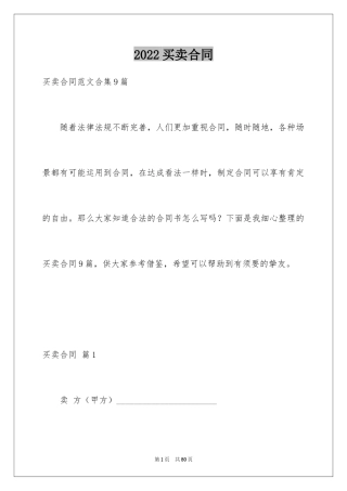 2024买卖合同_2919