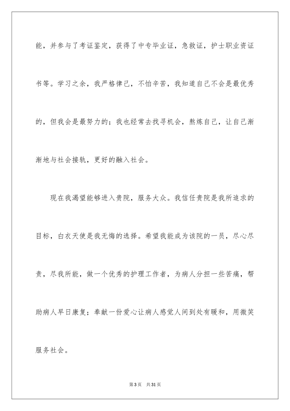 2024中专求职信_第3页