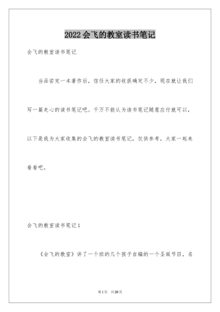 2024会飞的教室读书笔记_13