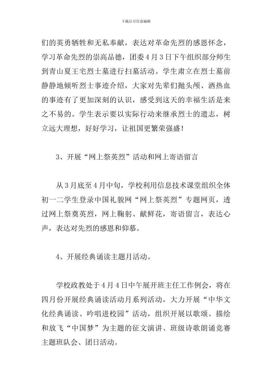 网上祭英烈活动优秀心得汇集_第3页