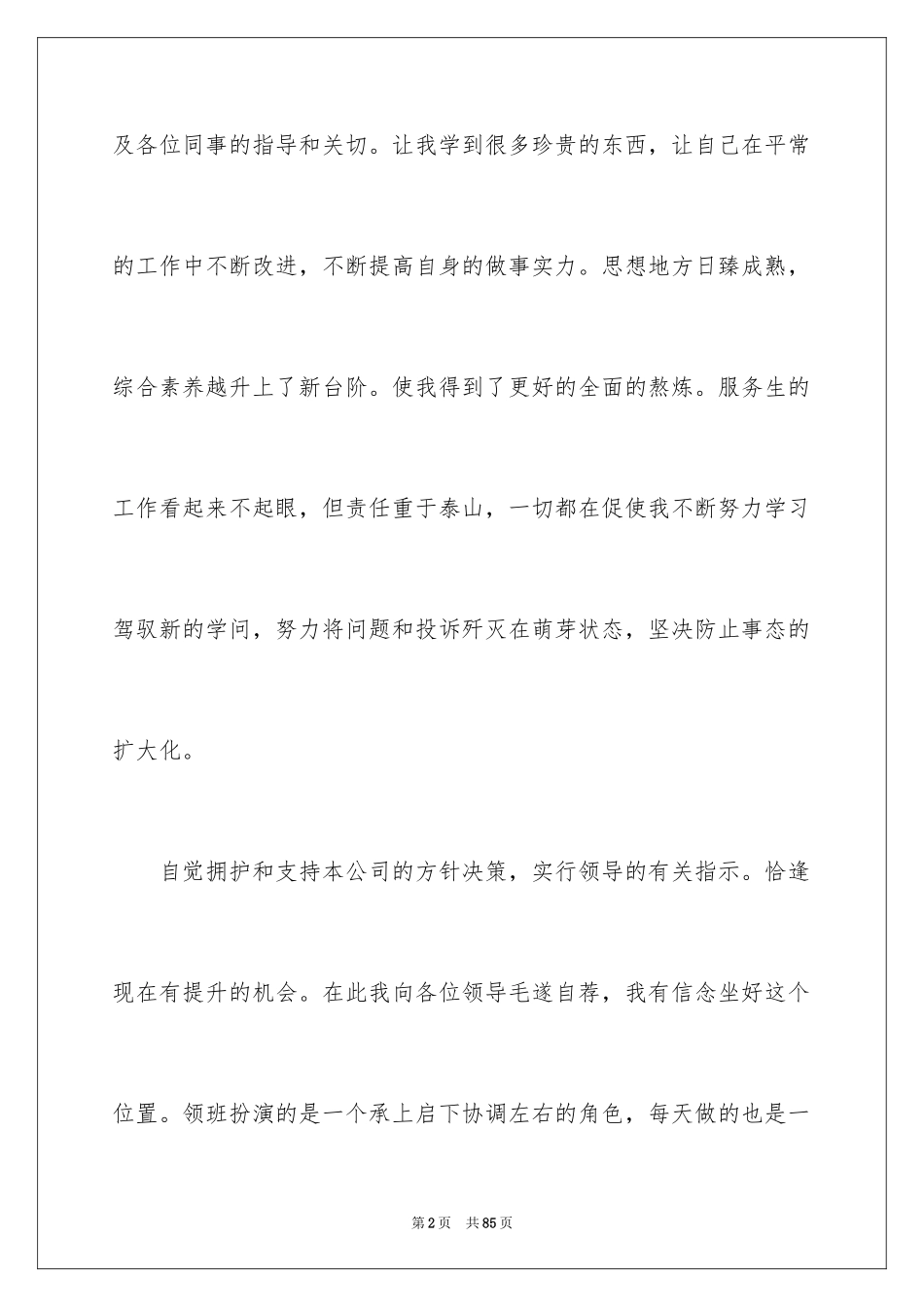 2024ktv服务员工作总结_1_第2页