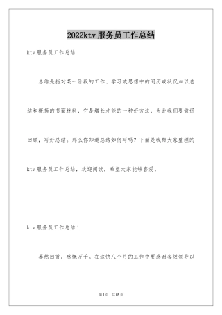 2024ktv服务员工作总结_1
