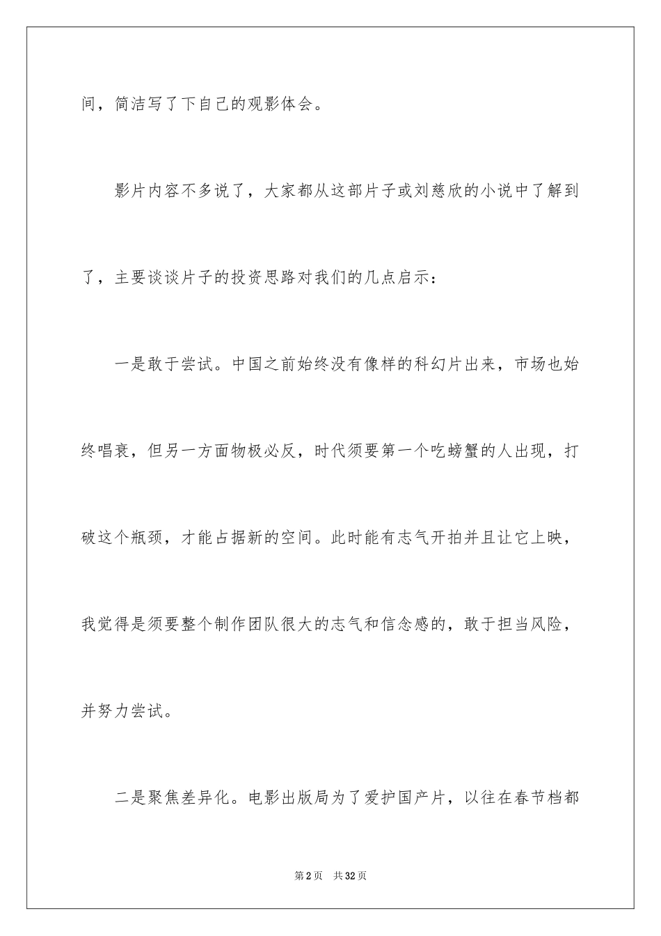 2024《流浪地球》观后感_17_第2页