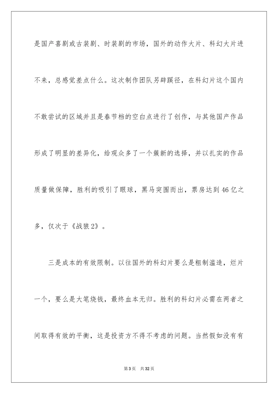 2024《流浪地球》观后感_17_第3页
