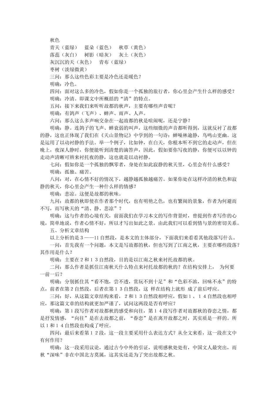 河南省新乡市获嘉县高一语文教案 2 故都的秋 必修2_第3页
