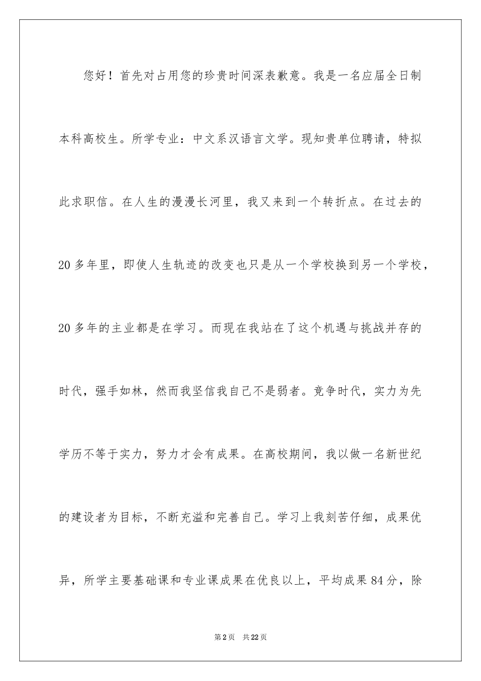 2024中文系大学生求职信_1_第2页