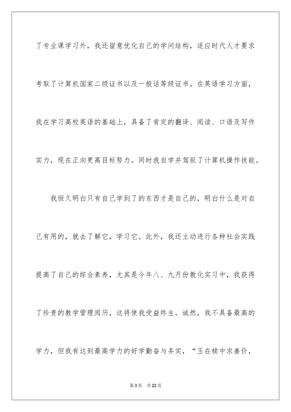 2024中文系大学生求职信_1_第3页