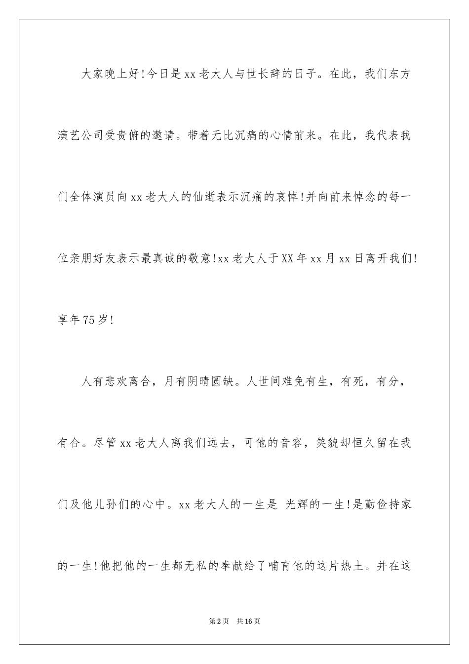 2024主持词开场白_189_第2页
