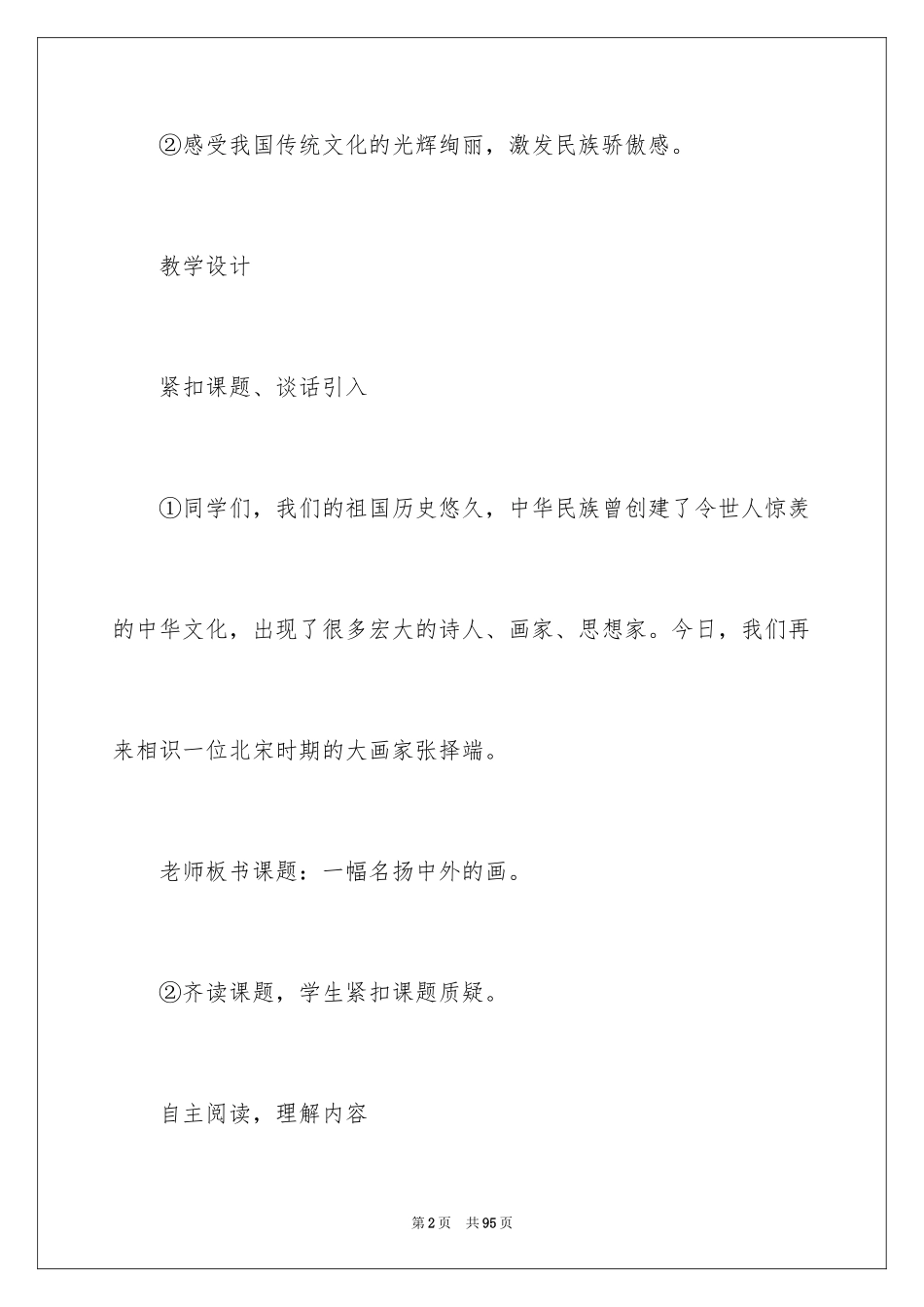 2024一幅名扬中外画教案_3_第2页