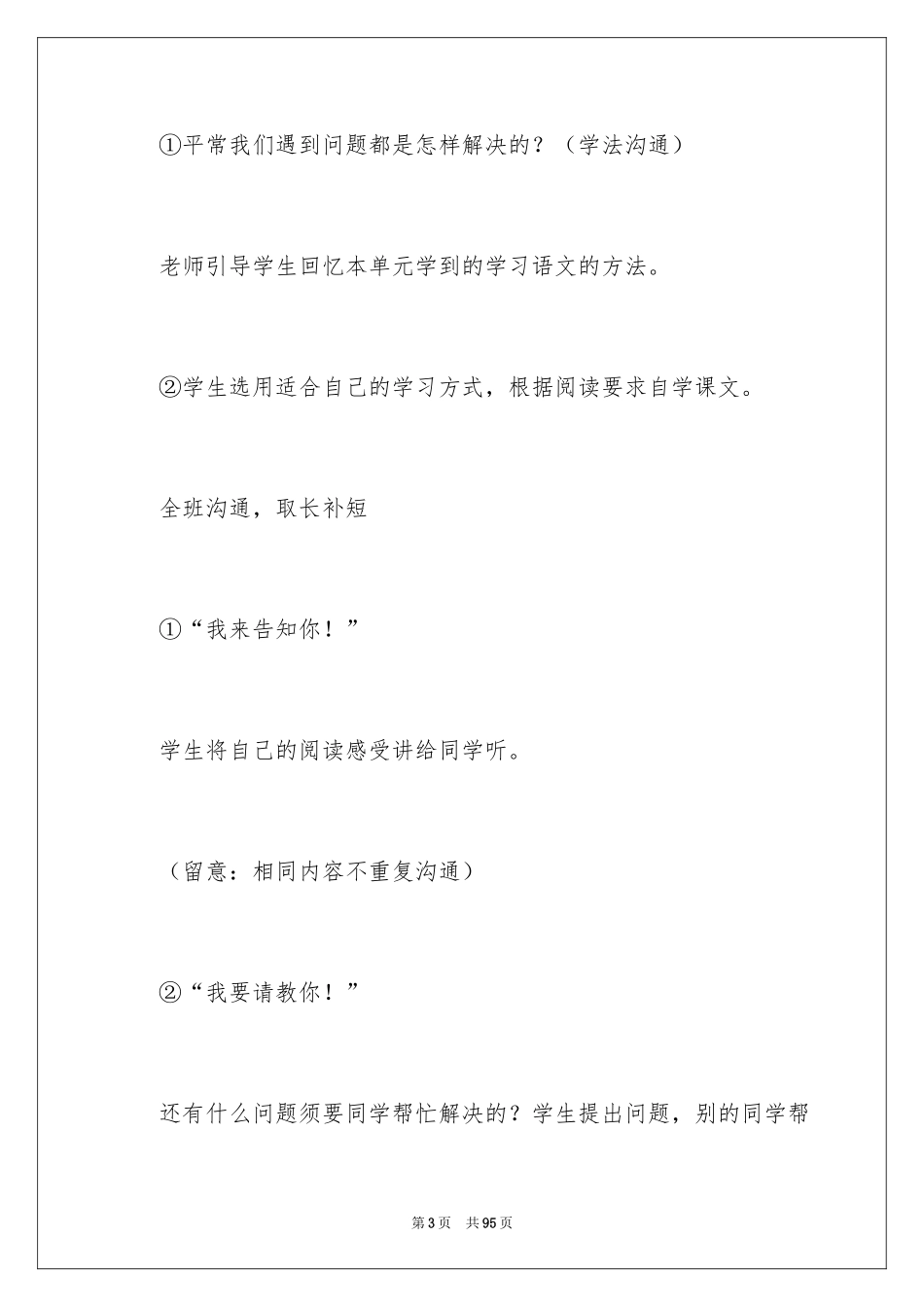 2024一幅名扬中外画教案_3_第3页