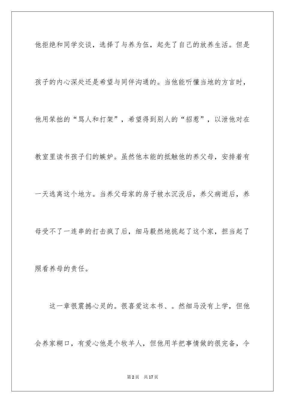 2024《细马》读书笔记_第2页